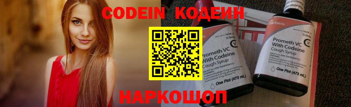 Codein Purple Drank  Вход с VPN  Холмск 