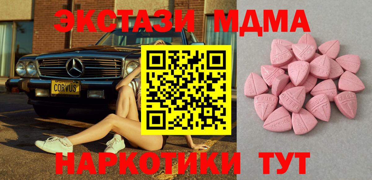 Холмск  Ecstasy  Вход с VPN  Экстази 280 MDMA  ЭКСТАЗИ 99% 