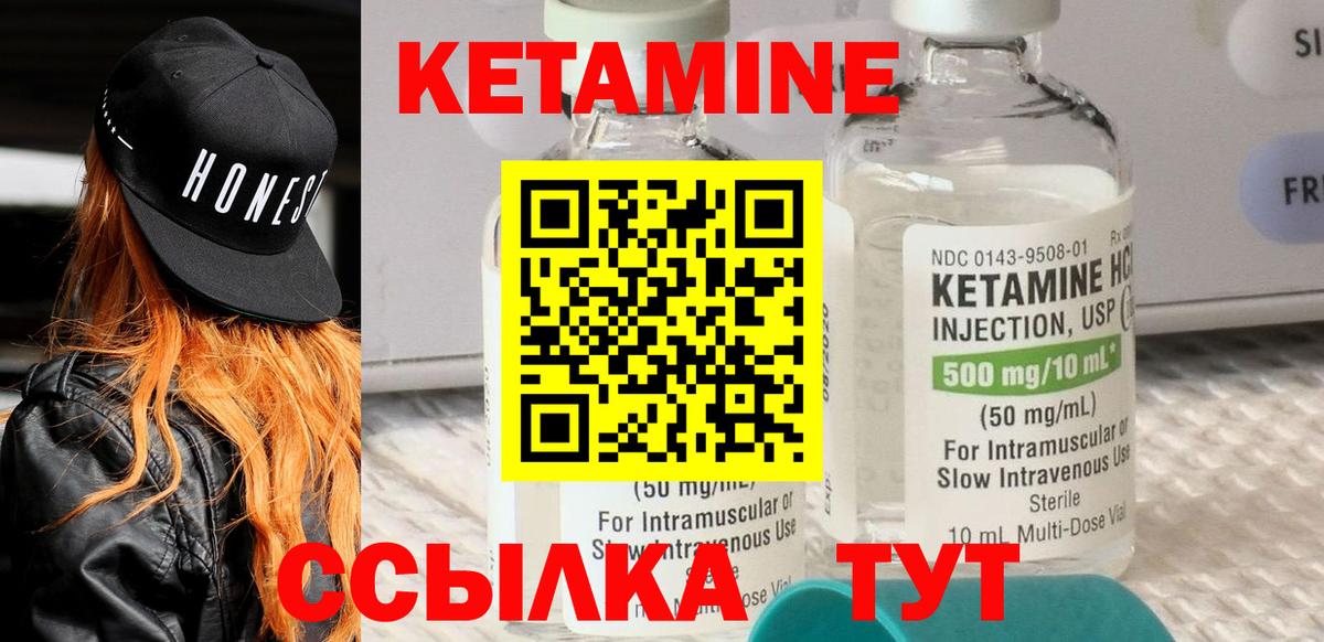 Кетамин VHQ Холмск