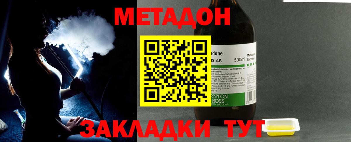 Холмск  МЕТАДОН мёд  МЕТАДОН methadone  Вход с VPN 